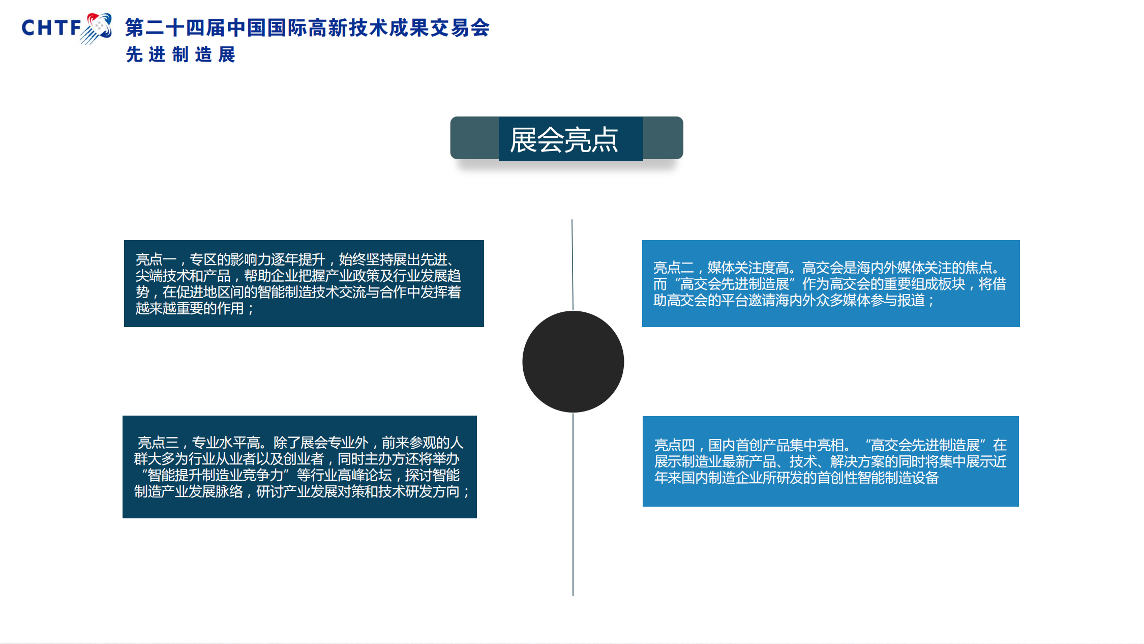 2022年第二十四屆中國國際高新技術(shù)成果交易會(huì)