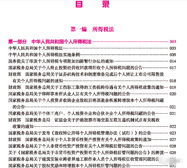 【稅歲】《2022年版稅法·現行稅收法規及優惠政策解讀》——分享智能財稅大數據的行業發展！