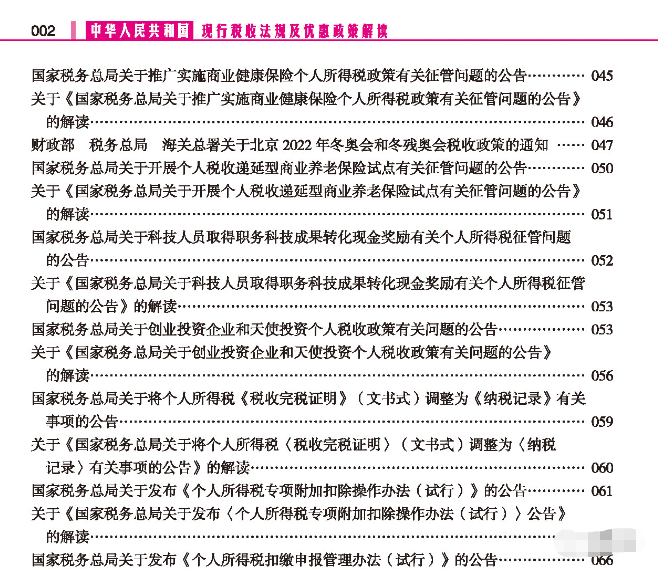 【稅歲】《2022年版稅法·現行稅收法規及優惠政策解讀》——分享智能財稅大數據的行業發展！