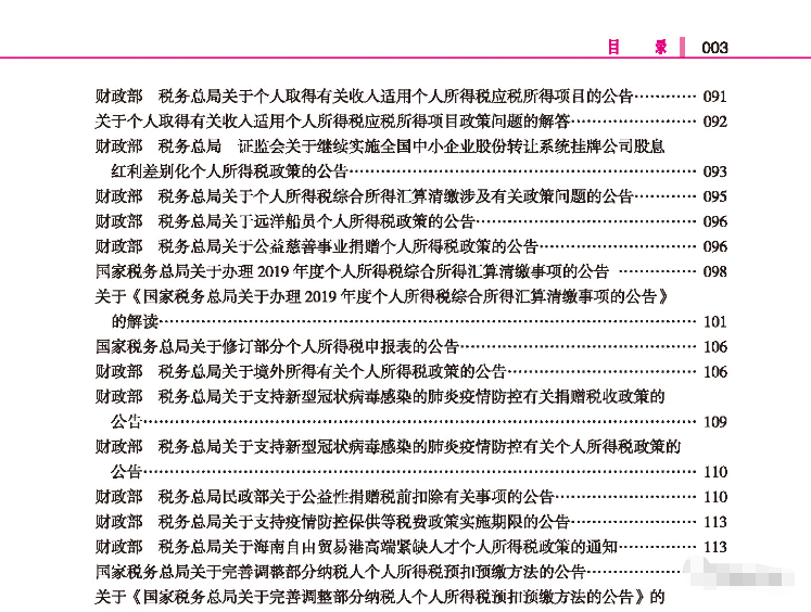 【稅歲】《2022年版稅法·現行稅收法規及優惠政策解讀》——分享智能財稅大數據的行業發展！