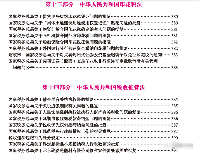 【稅歲】《2022年版稅法·現行稅收法規及優惠政策解讀》——分享智能財稅大數據的行業發展！