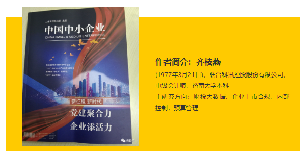 祝賀我司齊枝燕導師于《中國中小企業》成功發刊！